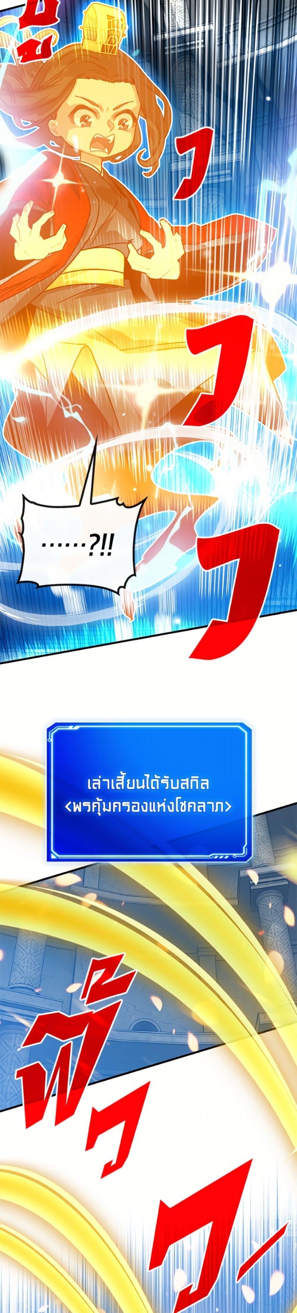 SSS-Class Gacha Hunter ตอนที่ 130 หน้า 23