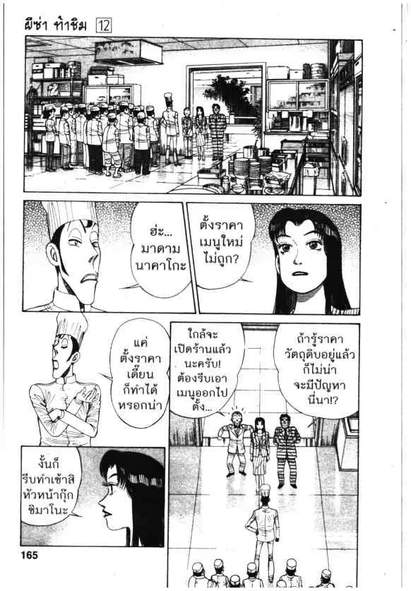 Kachuu Hana ตอนที่ 88 หน้า 9