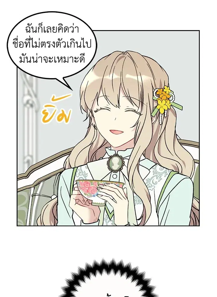 The Viridescent Crown ตอนที่ 9 หน้า 11