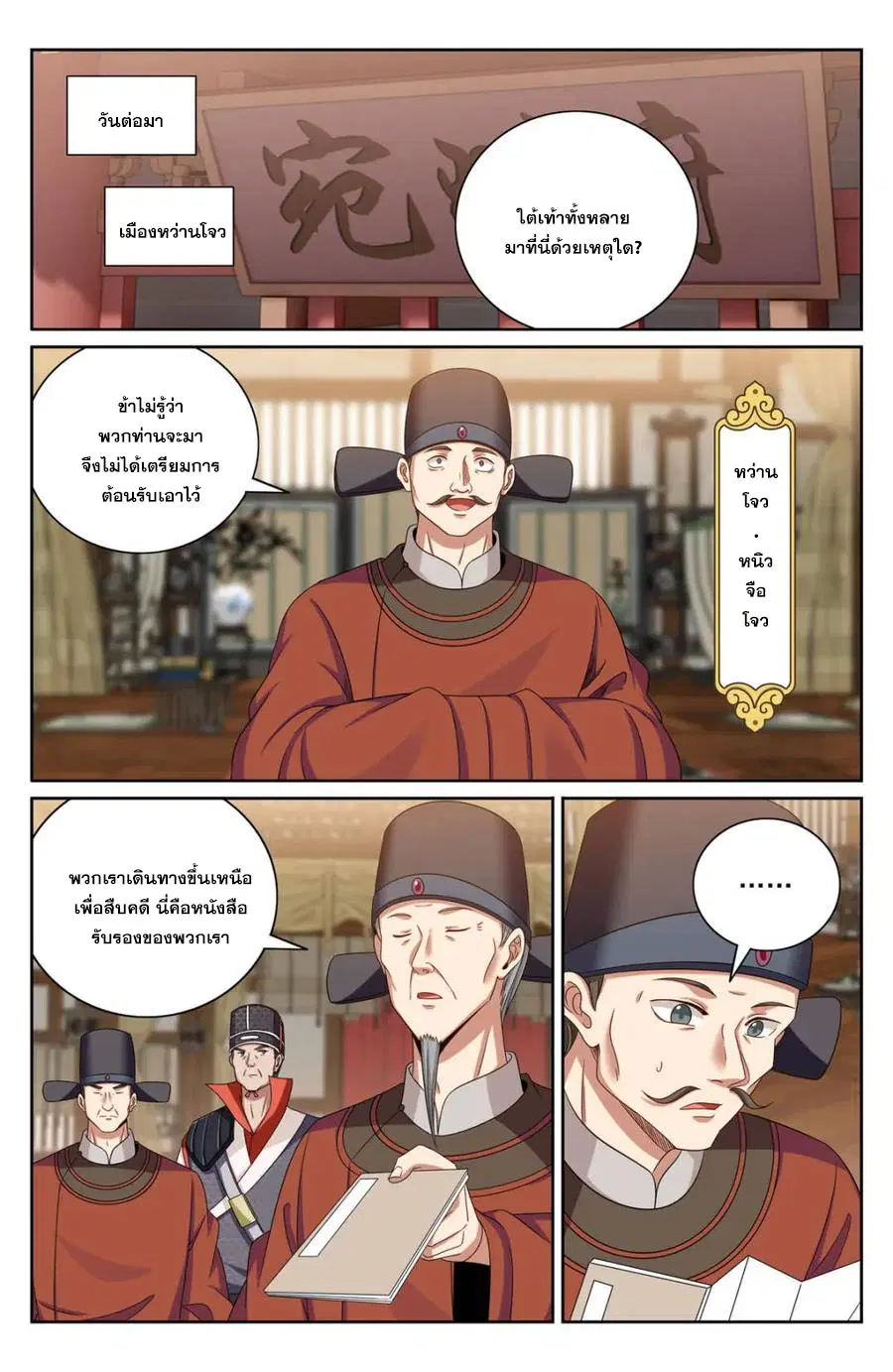 Nightwatcher ตอนที่ 437 หน้า 4
