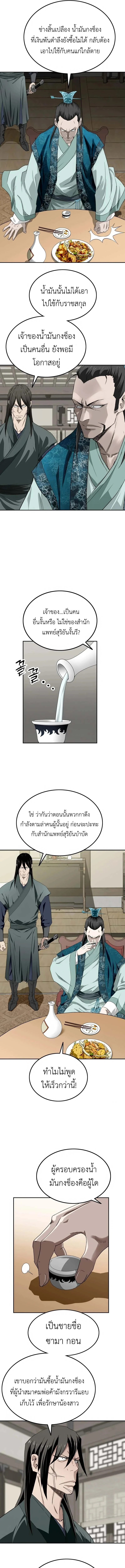 The Supreme Demonic Sword ยอดมารกระบี่ ตอนที่ 8 หน้า 19