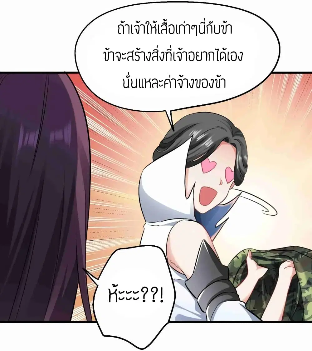 Super Warrior in Another World ตอนที่ 66 หน้า 10