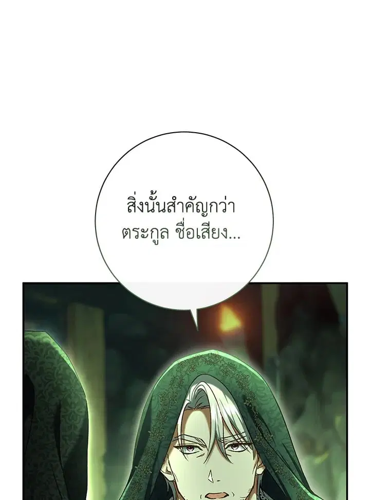 The Villain’s Match Is Too Perfect – คู่ดูตัวของนางร้ายเพอร์เฟกต์เกินไป ตอนที่ 82 หน้า 47