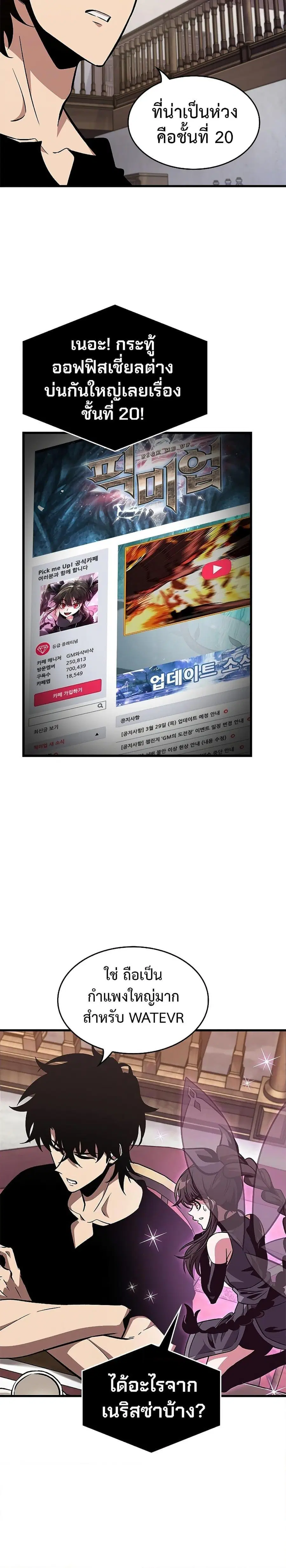 Pick Me Up ตอนที่ 69 หน้า 13