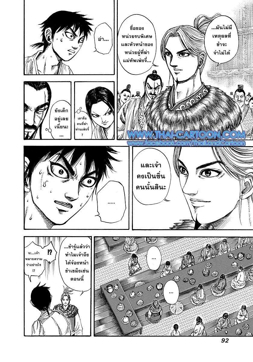 Kingdom ตอนที่ 178 หน้า 10