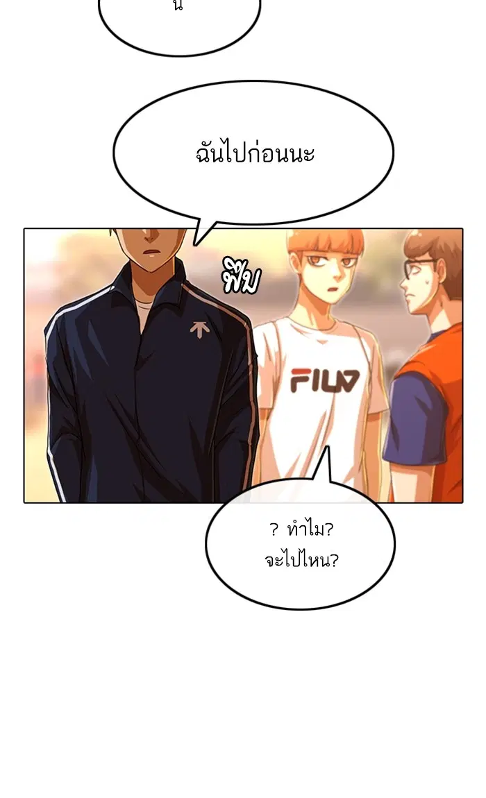 Random Chat ตอนที่ 84 หน้า 55