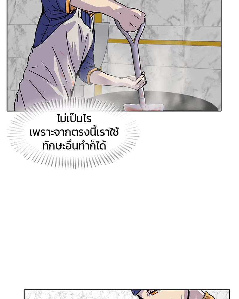 Kitchen Soldier ตอนที่ 12 หน้า 68