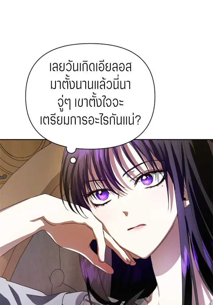 Your Throne ตอนที่ 41 หน้า 122