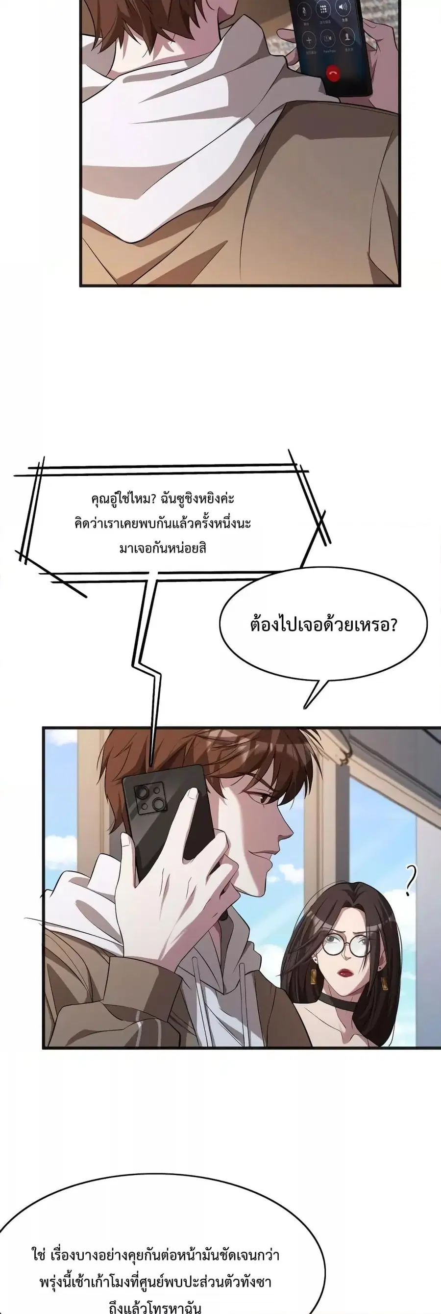 i’m stuck on the same day for a thousand years ตอนที่ 17 หน้า 6