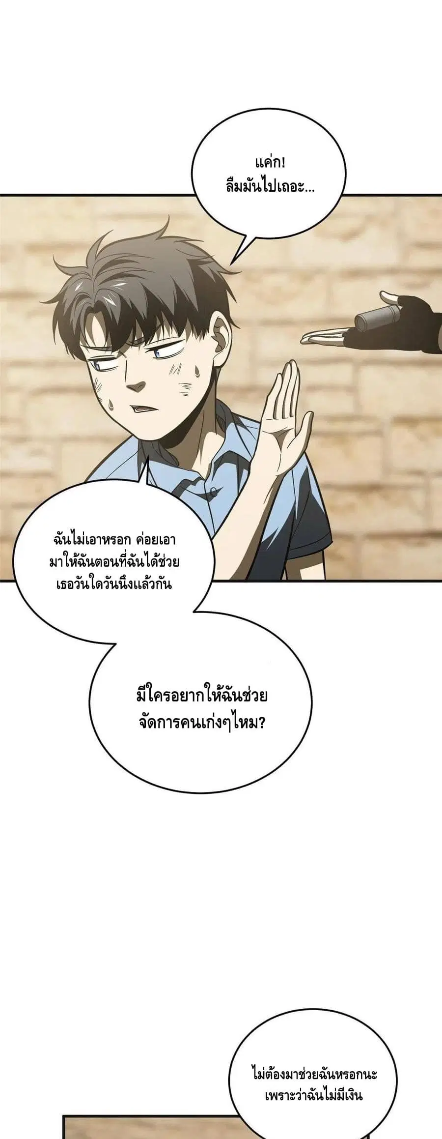 Global Martial Arts ตอนที่ 142 หน้า 14