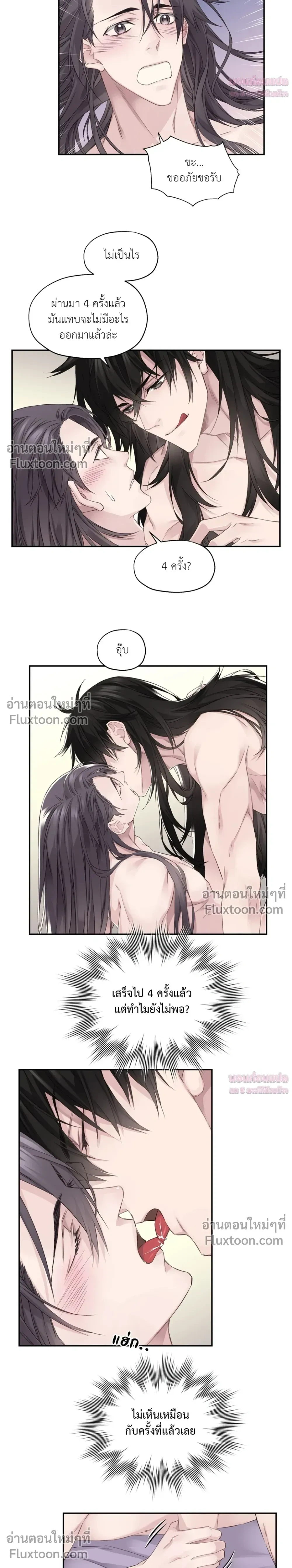 Murim’s Possession – ชีวิตใหม่ในโลกยุทธภพ ตอนที่ 4 หน้า 9