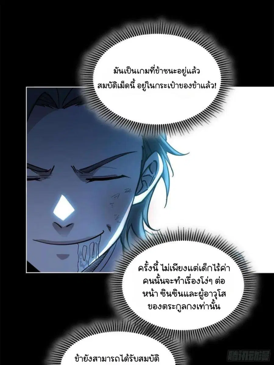 Legend of Star General ตอนที่ 103 หน้า 27