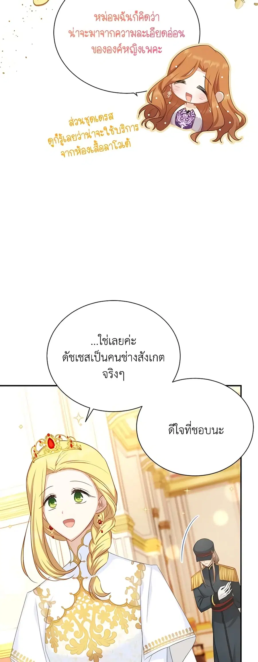 The Soulless Duchess ตอนที่ 120 หน้า 24
