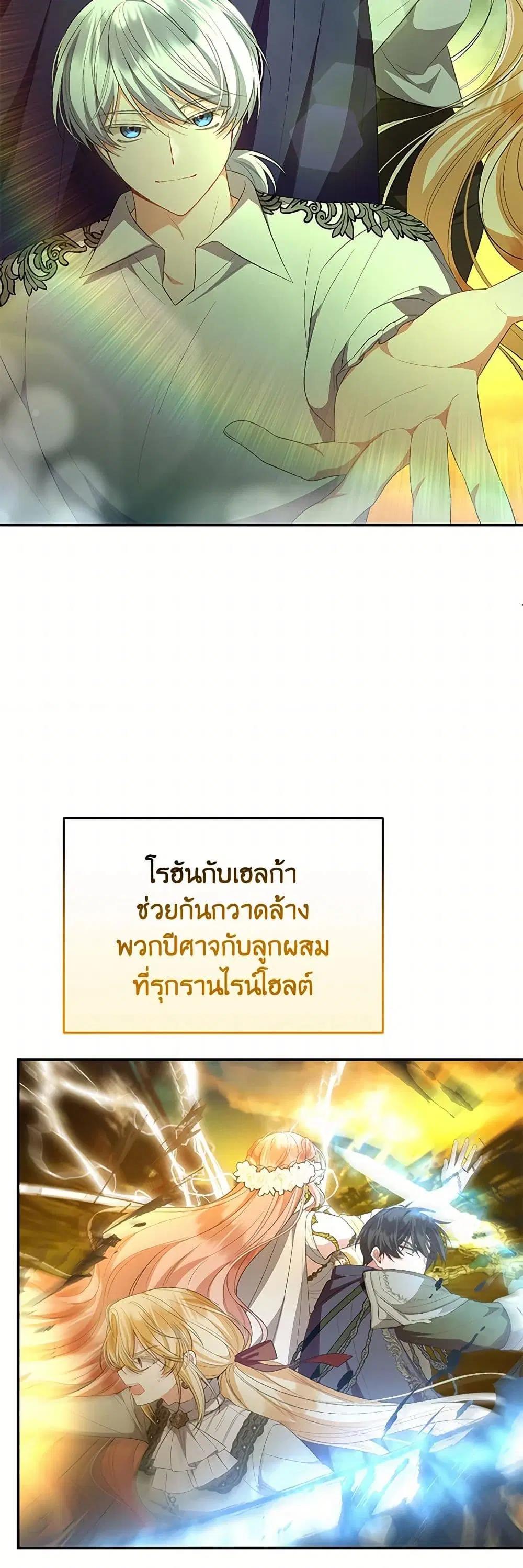The Real Daughter Is Back ตอนที่ 139 หน้า 6