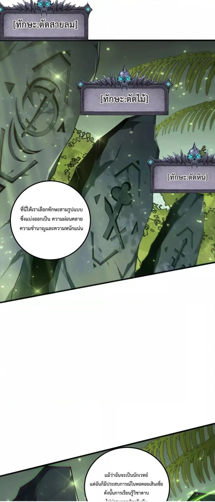 Necromancer King of The Scourge ตอนที่ 193 หน้า 22