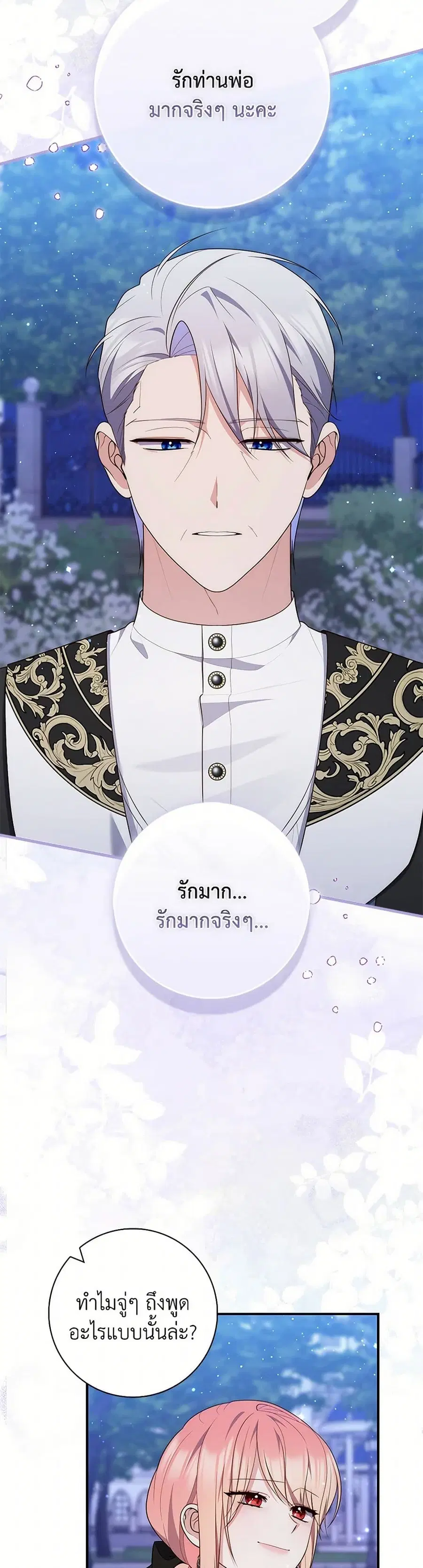 Fortune-Telling Lady ตอนที่ 84 หน้า 25