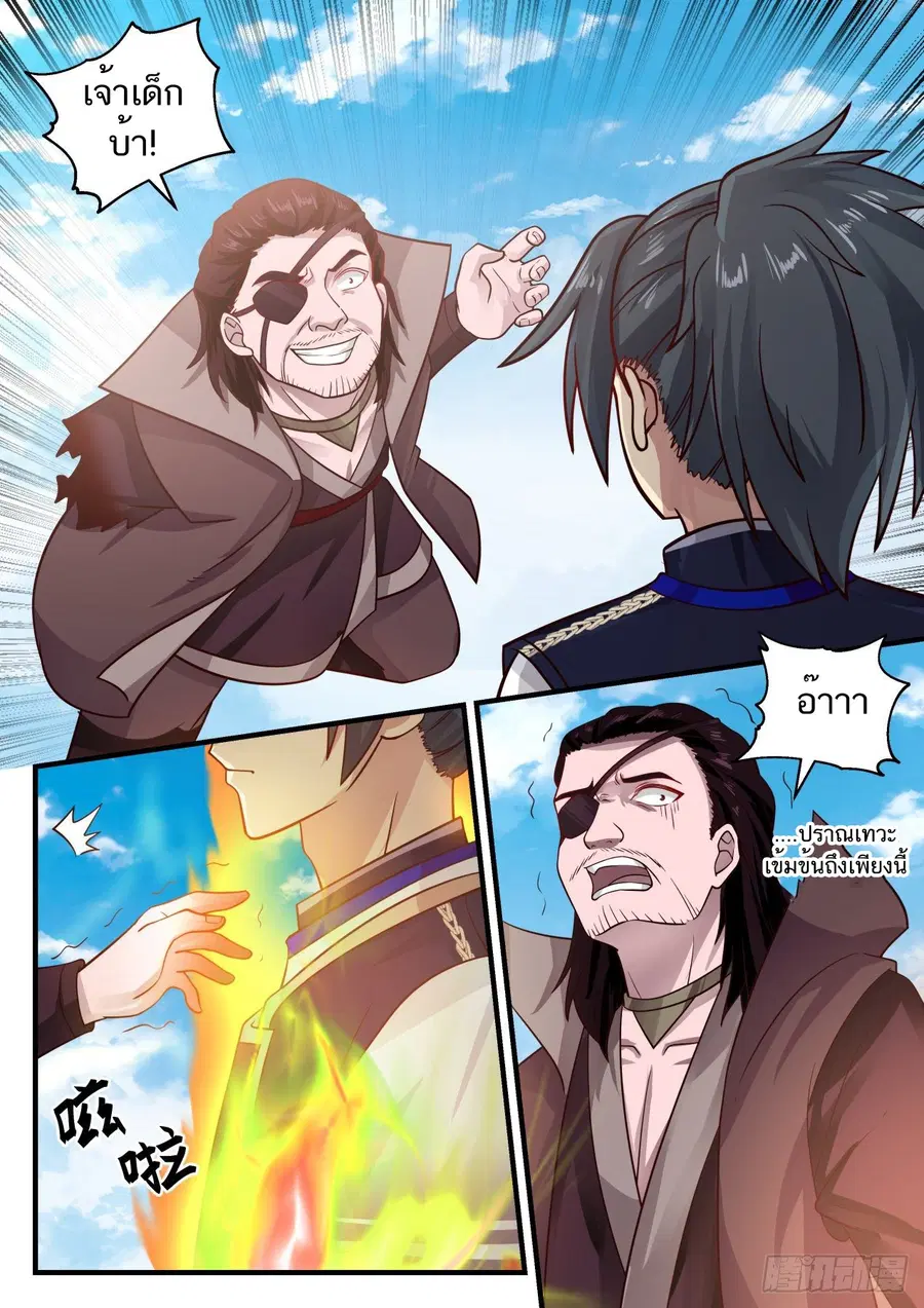 Martial Peak ตอนที่ 791 หน้า 11