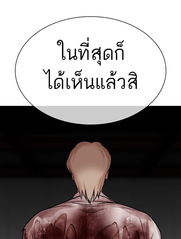 Lookism ตอนที่ 339 หน้า 106