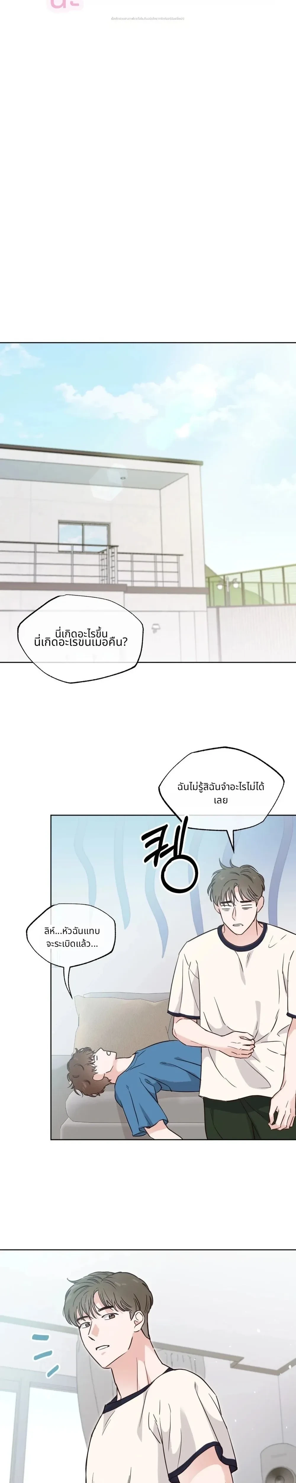 It’s My Childhood Friend’s Boyfriend, But… – แฟนเพื่อนสมัยเด็ก แต่ใจฉันไม่เคยลืม ตอนที่ 1 หน้า 5