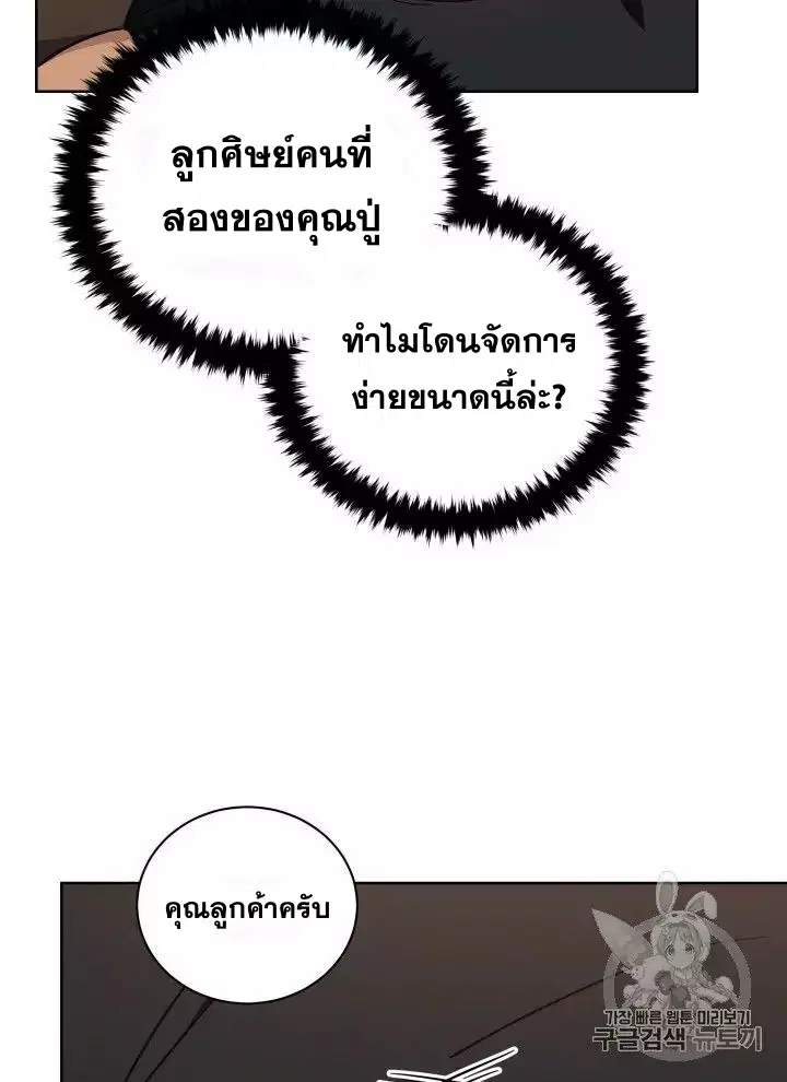 The Descent of the Demonic Master ตอนที่ 56 หน้า 9