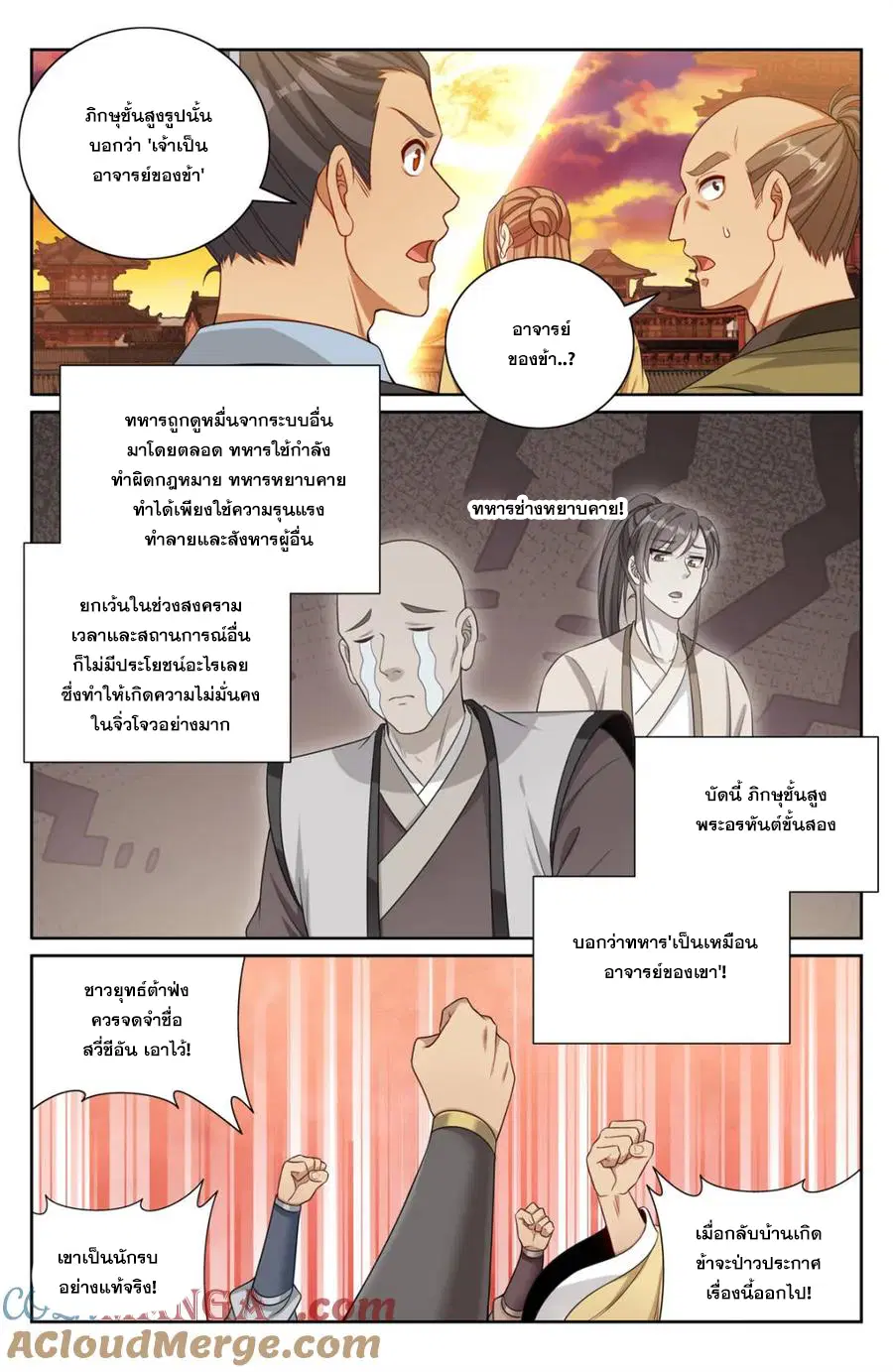 Nightwatcher ตอนที่ 372 หน้า 4