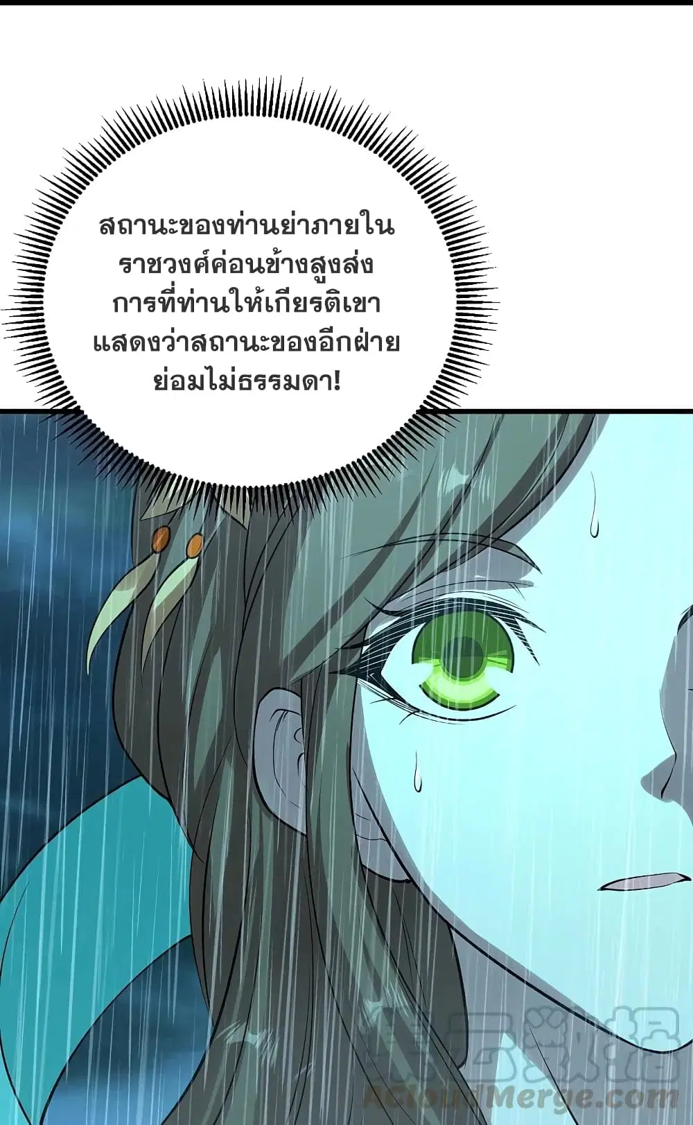 Matchless Emperor ตอนที่ 218 หน้า 21
