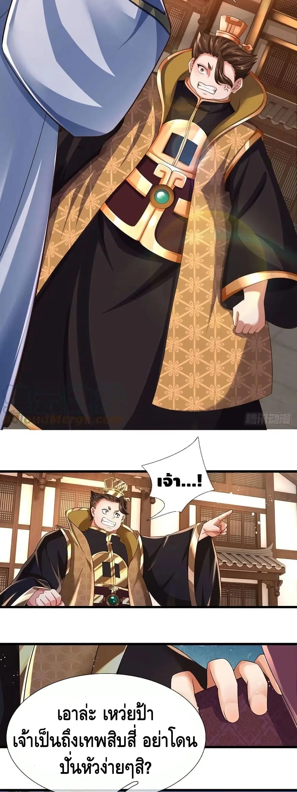 Opening to Supreme Dantian ตอนที่ 98 หน้า 14