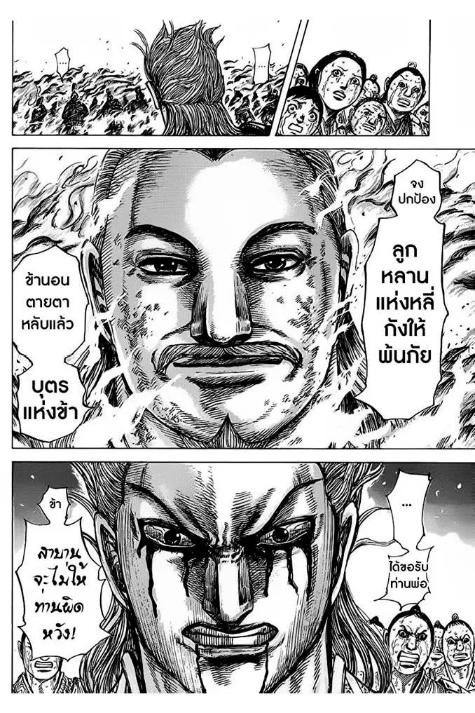 Kingdom ตอนที่ 463 หน้า 15
