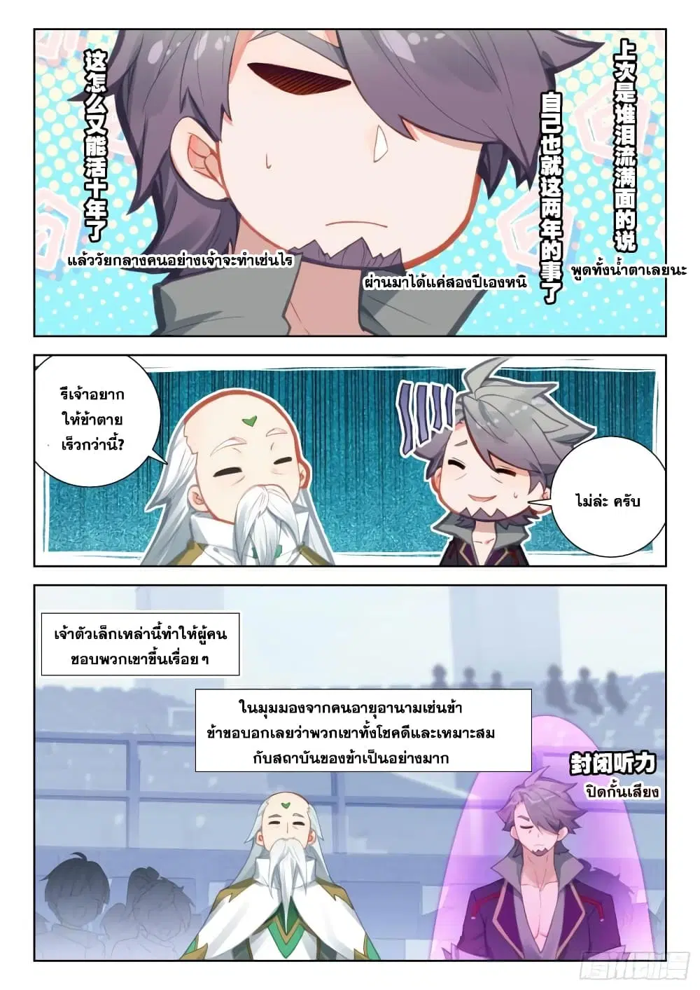 Douluo Dalu IV: Zhongji Douluo ตอนที่ 315 หน้า 13