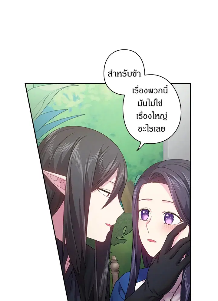 Satan’s Bride ตอนที่ 112 หน้า 22
