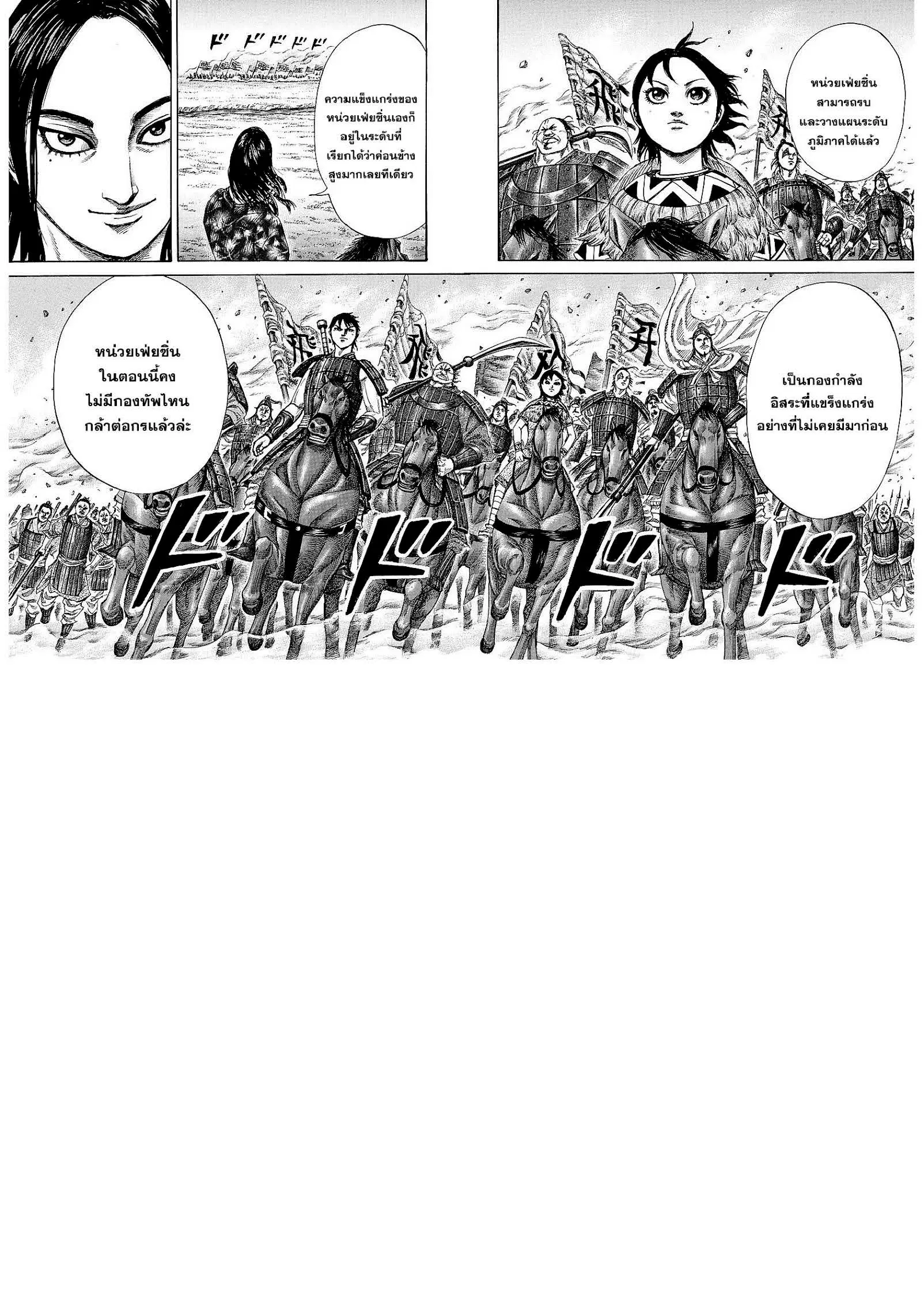 Kingdom ตอนที่ 249 หน้า 12