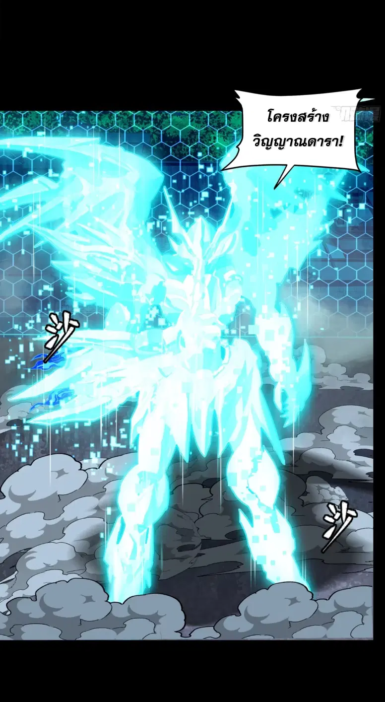 Legend of Star General ตอนที่ 191 หน้า 6