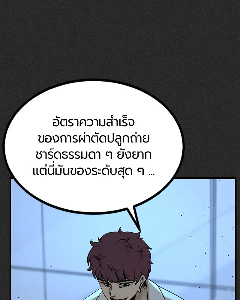 HERO KILLER ตอนที่ 84 หน้า 65