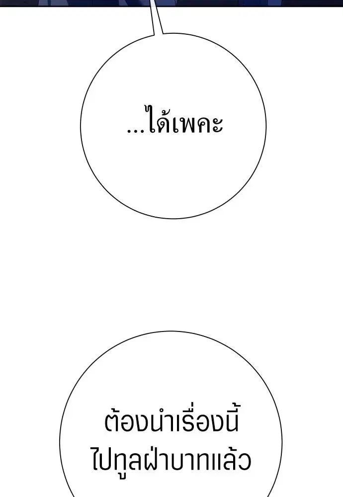 Your Throne ตอนที่ 204 หน้า 142
