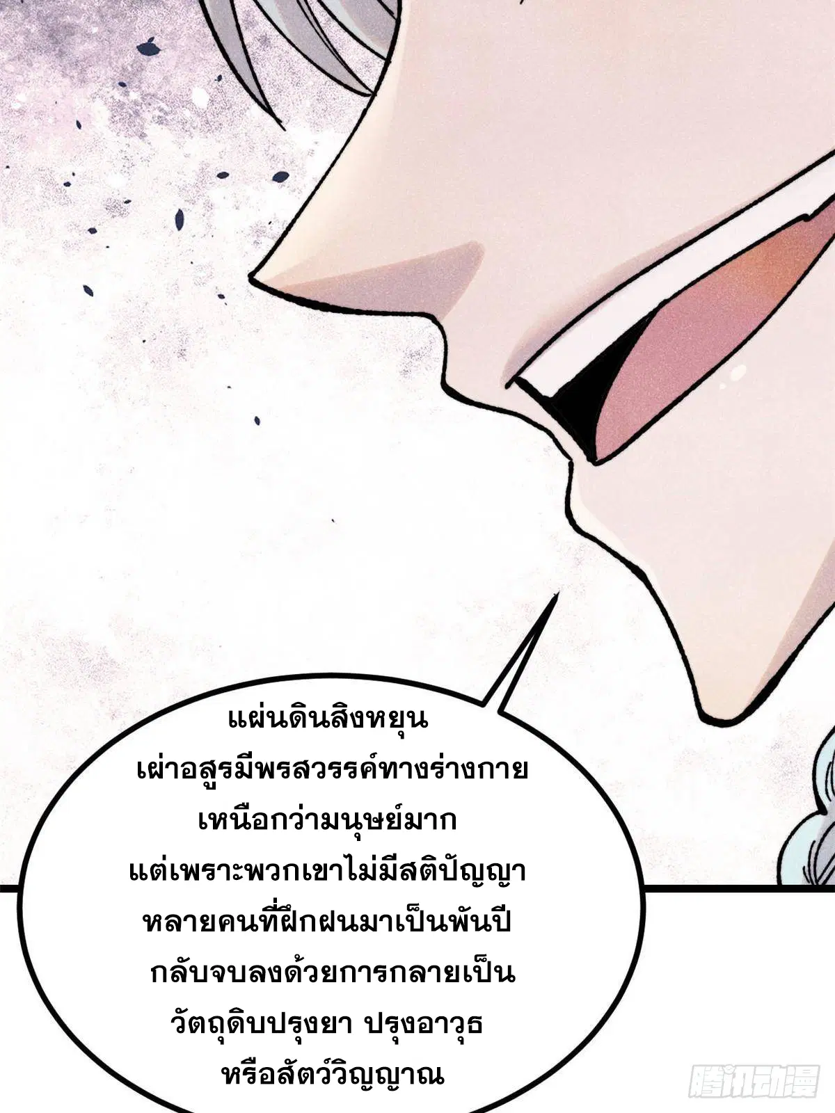 All Hail the Sect Leader ตอนที่ 389 หน้า 21