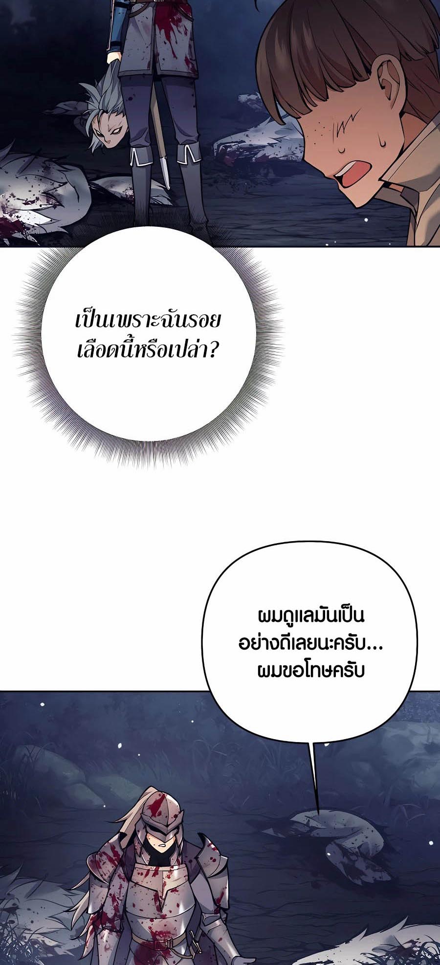 Trash of A Dark Fantasy ผมกลายเป็นตัวละครในเกมแนวดาร์กแฟนตาซี ตอนที่ 6 หน้า 58