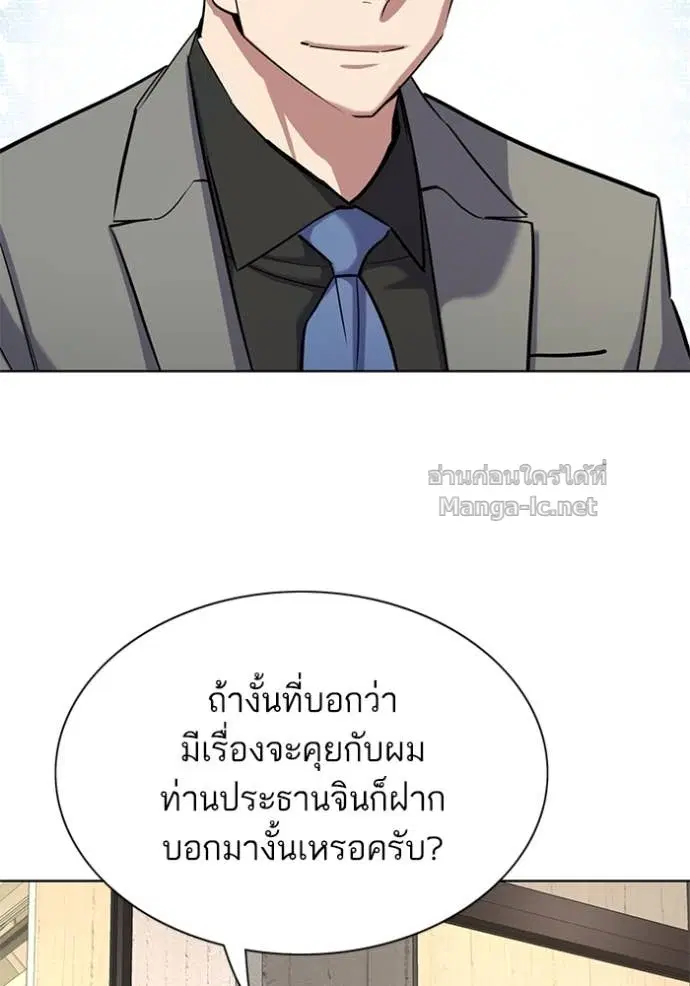 Reborn Rich ตอนที่ 158 หน้า 137