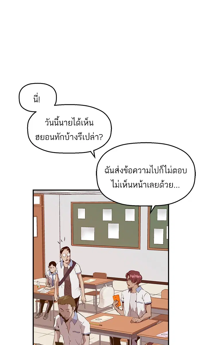 Weak Hero ตอนที่ 14 หน้า 77