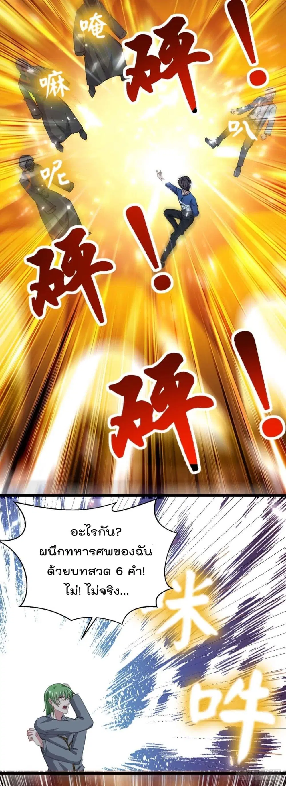 Rebirth Abandoned Less Return ตอนที่ 164 หน้า 9