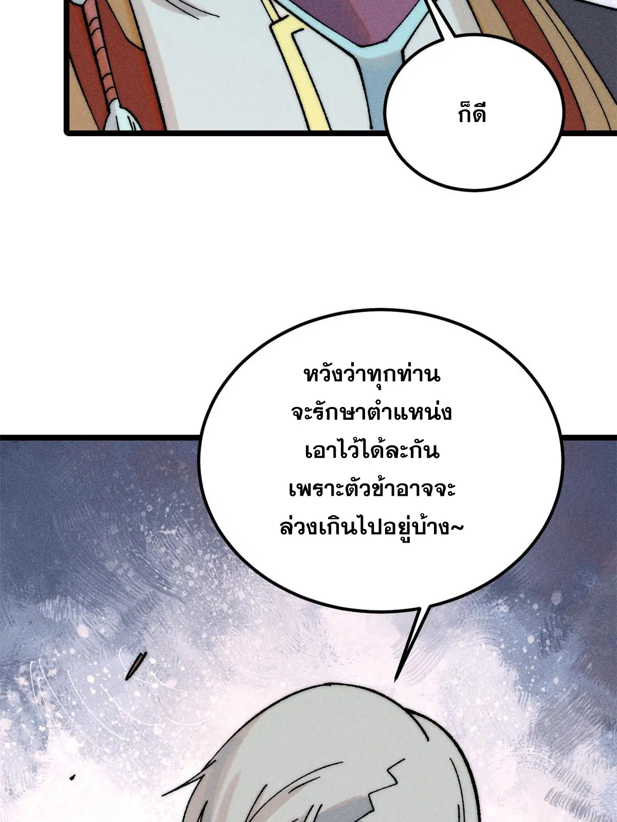 All Hail the Sect Leader ตอนที่ 229 หน้า 48