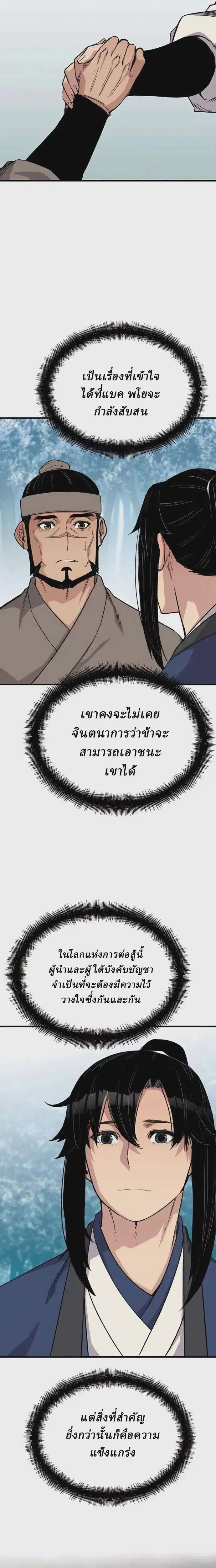 Reborn As The Heavenly Demon ตอนที่ 53 หน้า 17