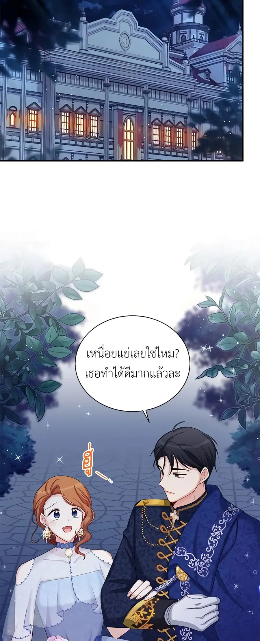 The Soulless Duchess ตอนที่ 69 หน้า 40