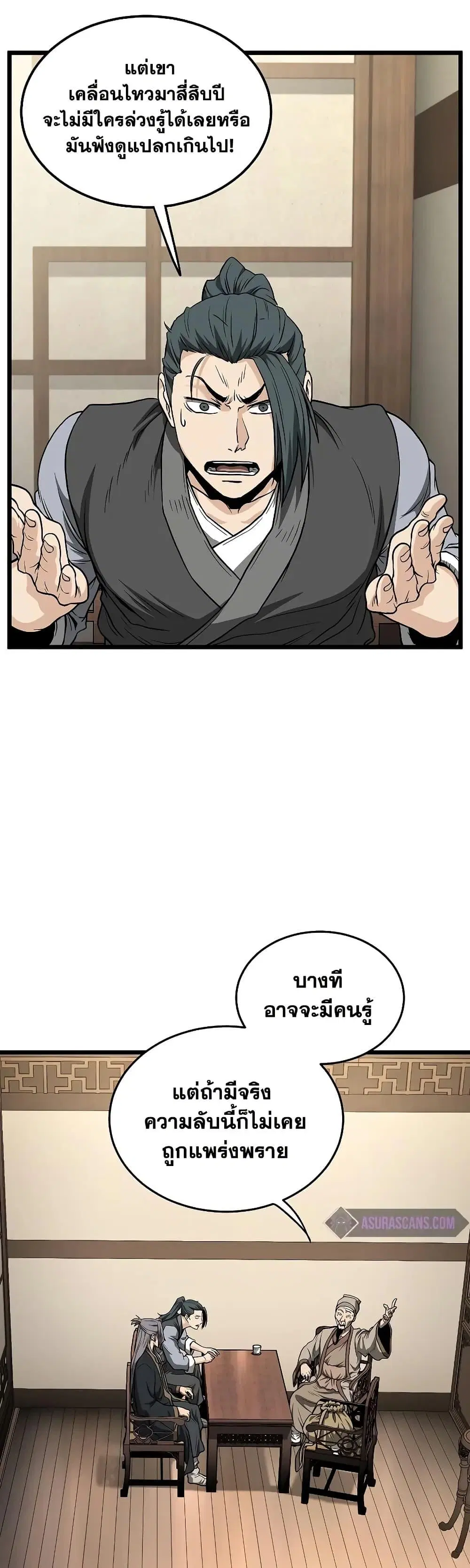 Murim Login ตอนที่ 205 หน้า 46