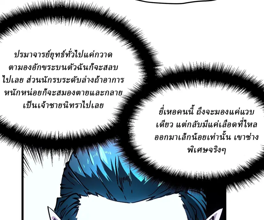 Martial Evolution: Start by Awakening the King of Monsters ตอนที่ 66 หน้า 43