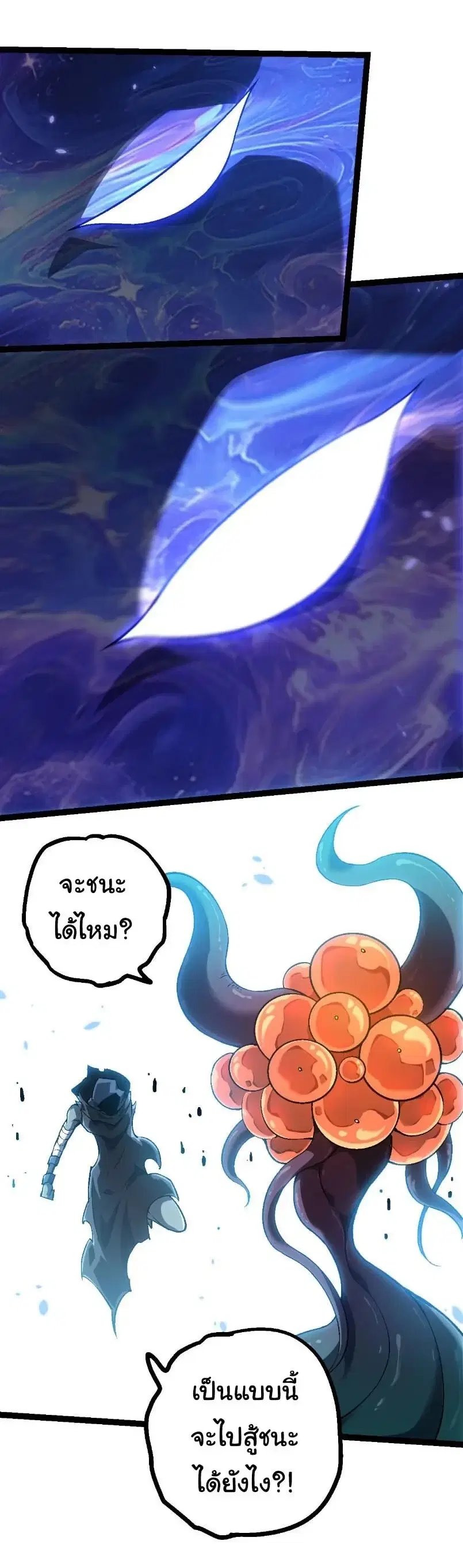 Evolution from the Big Tree ตอนที่ 531 หน้า 7