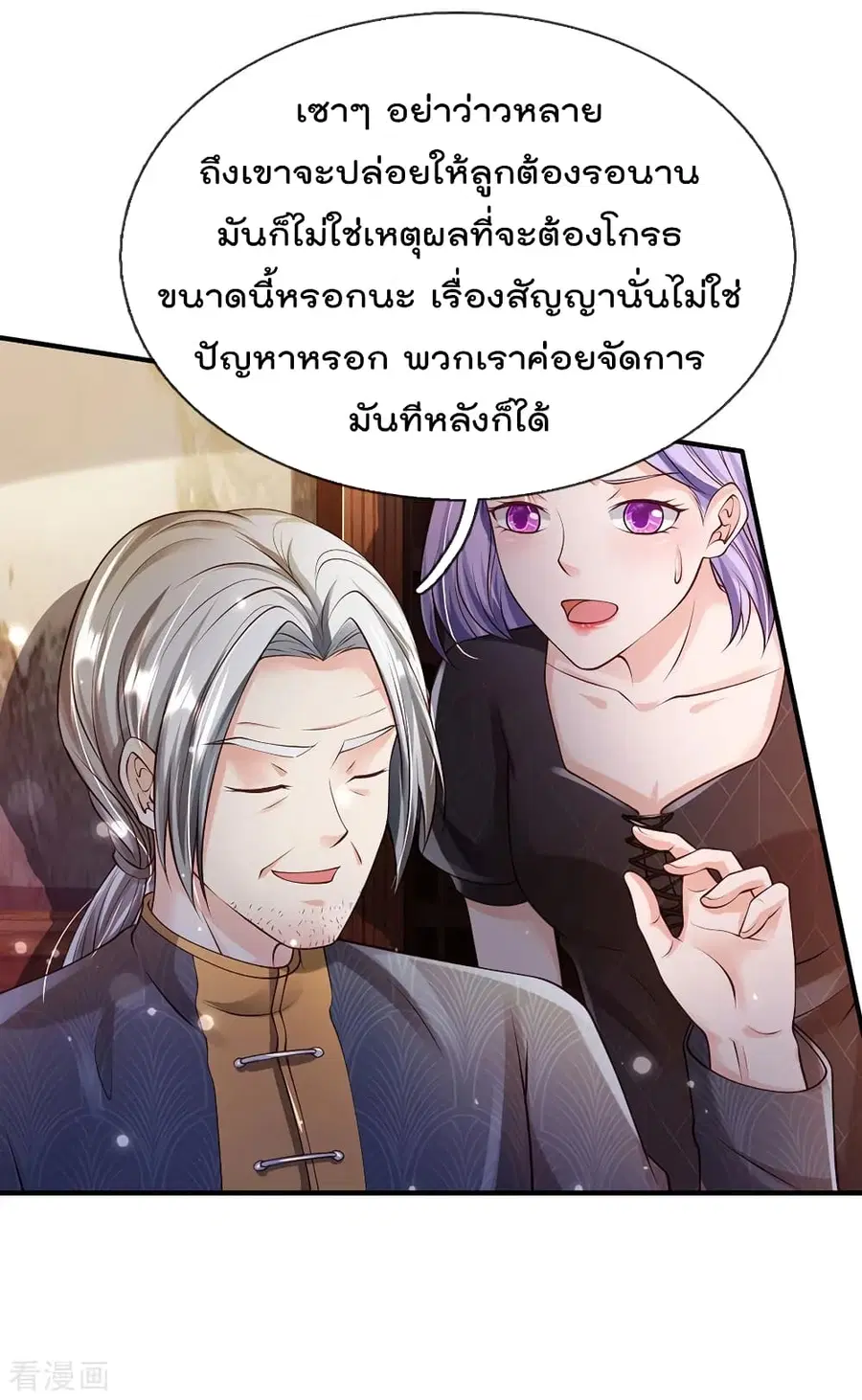 I’m the Great Immortal ตอนที่ 241 หน้า 31