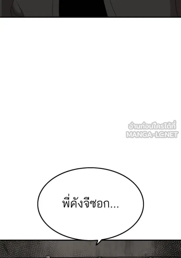 Bad Guy ตอนที่ 234 หน้า 141