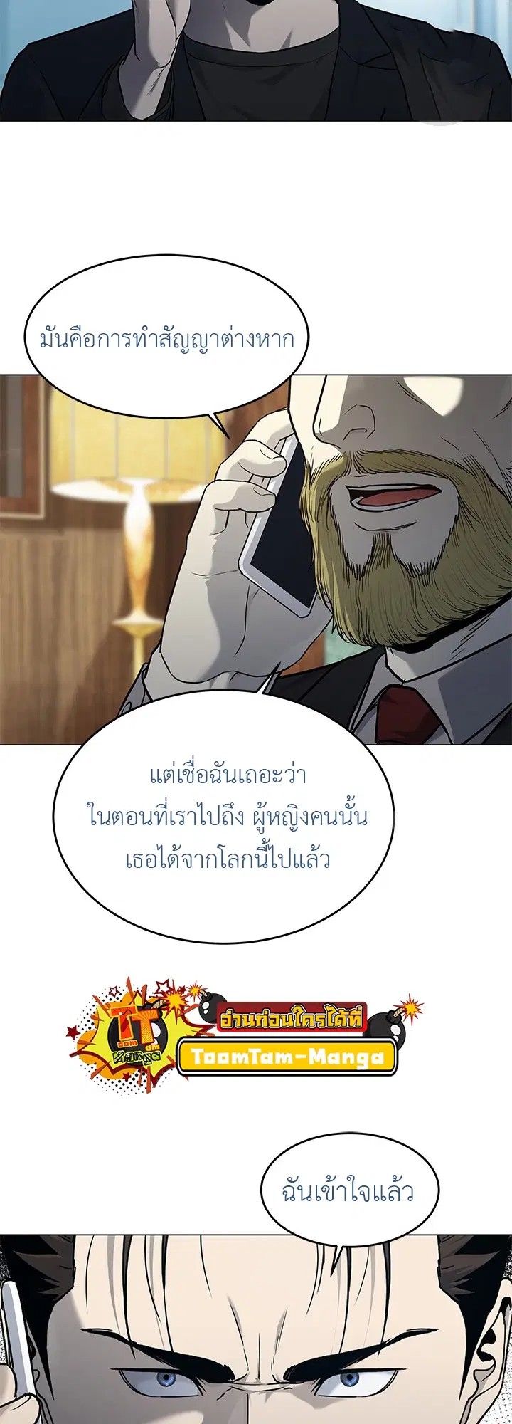 God of Blackfield ตอนที่ 190 หน้า 38