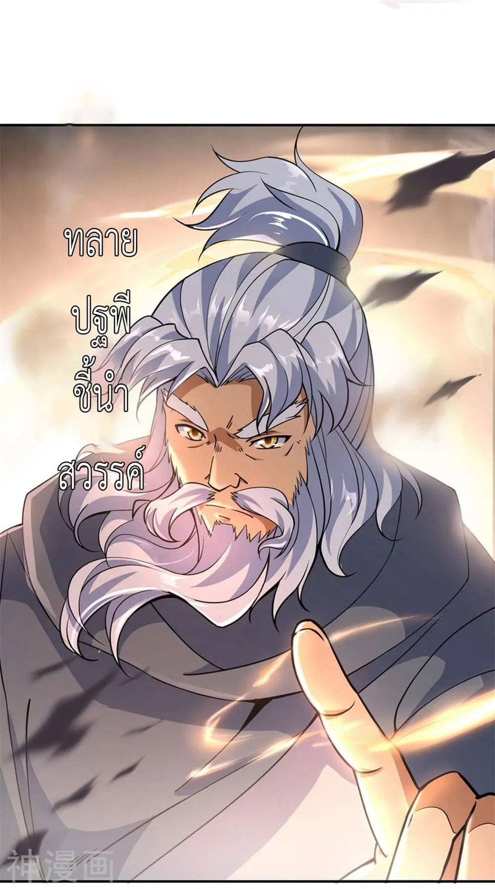 Peerless Battle Spirit ตอนที่ 74 หน้า 16