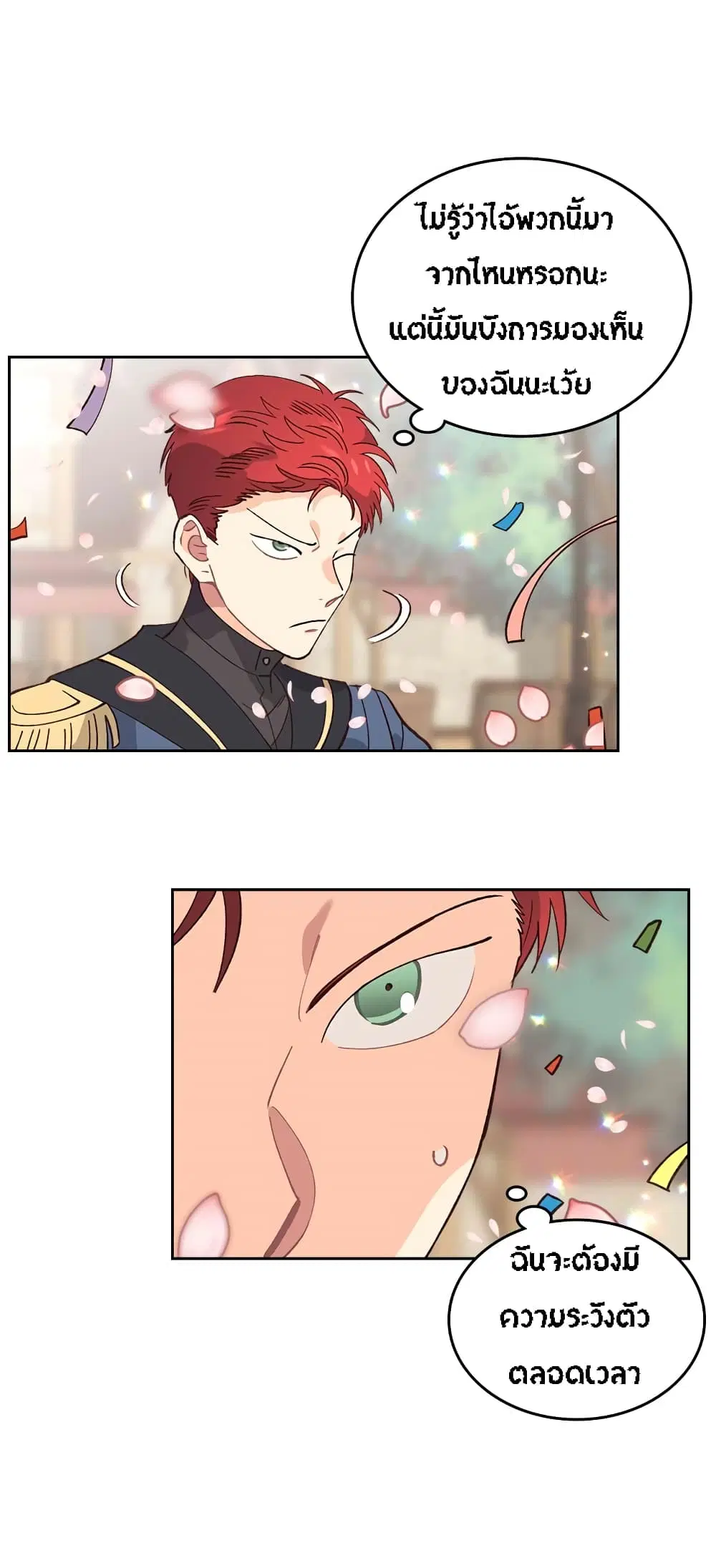 The Knight and Her Emperor ตอนที่ 52 หน้า 20